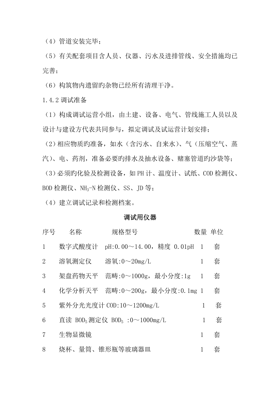 好氧废水系统调试、验收、运行、维护手册_第2页