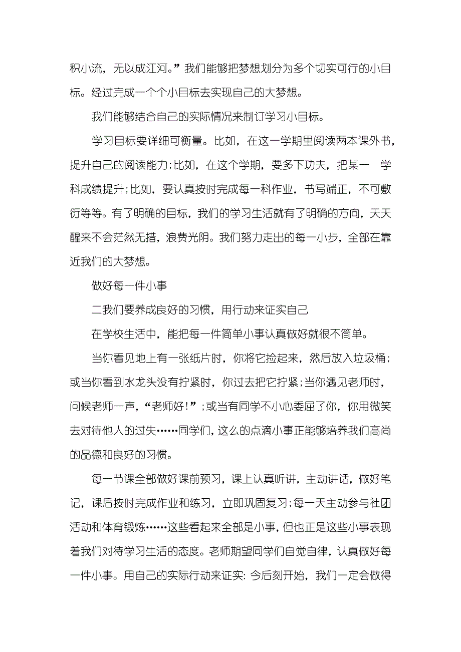 疫情下开学仪式演讲稿_第2页