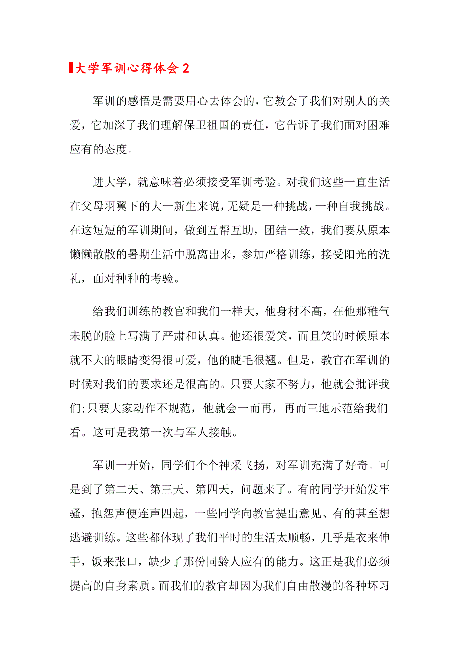 2022大学军训心得体会范文（精选3篇）_第2页