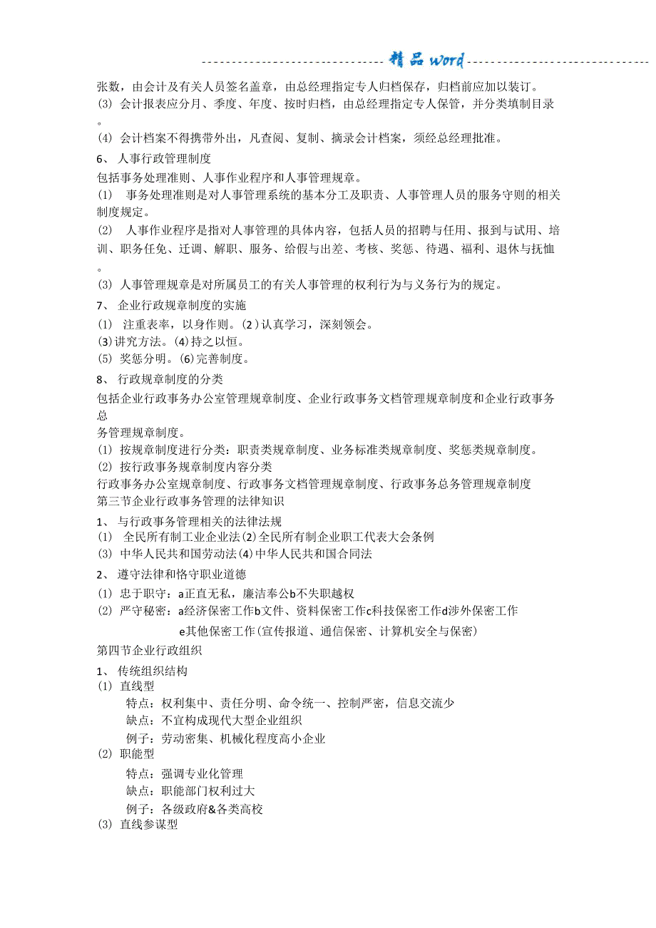 企业行政管理知识点_第3页