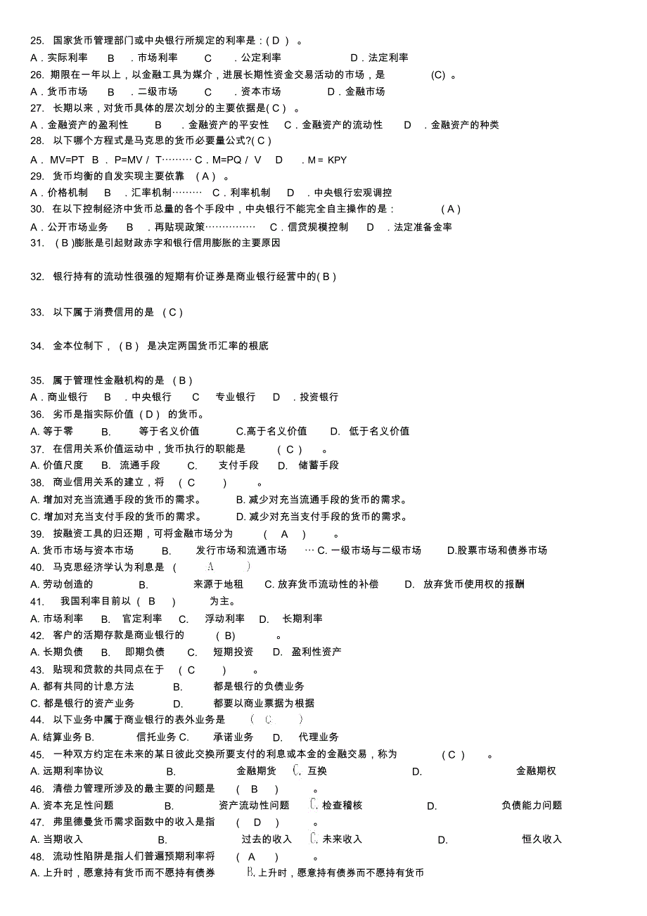 《货币银行学》试题库与答案_第2页