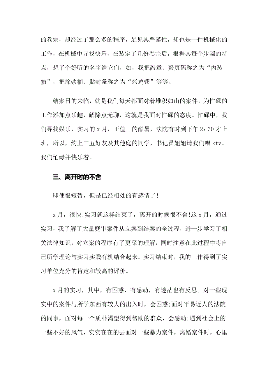 实习自我鉴定(集锦15篇)（精品模板）_第4页