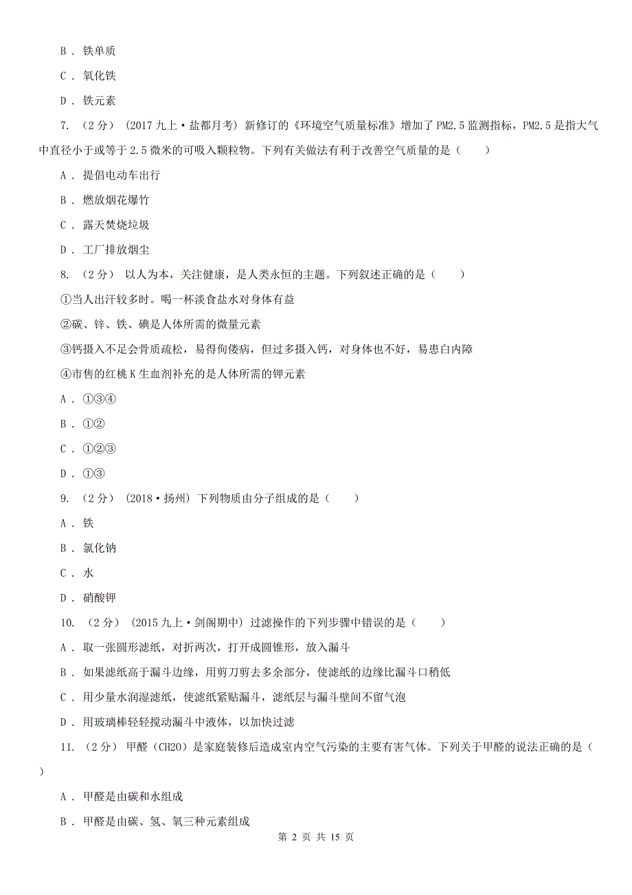 辽阳市2021版中考化学模拟试卷（II）卷_第2页