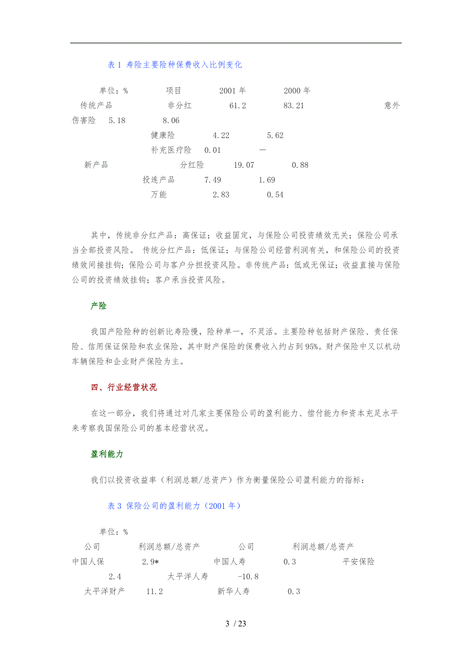 我国保险业研究报告_第3页