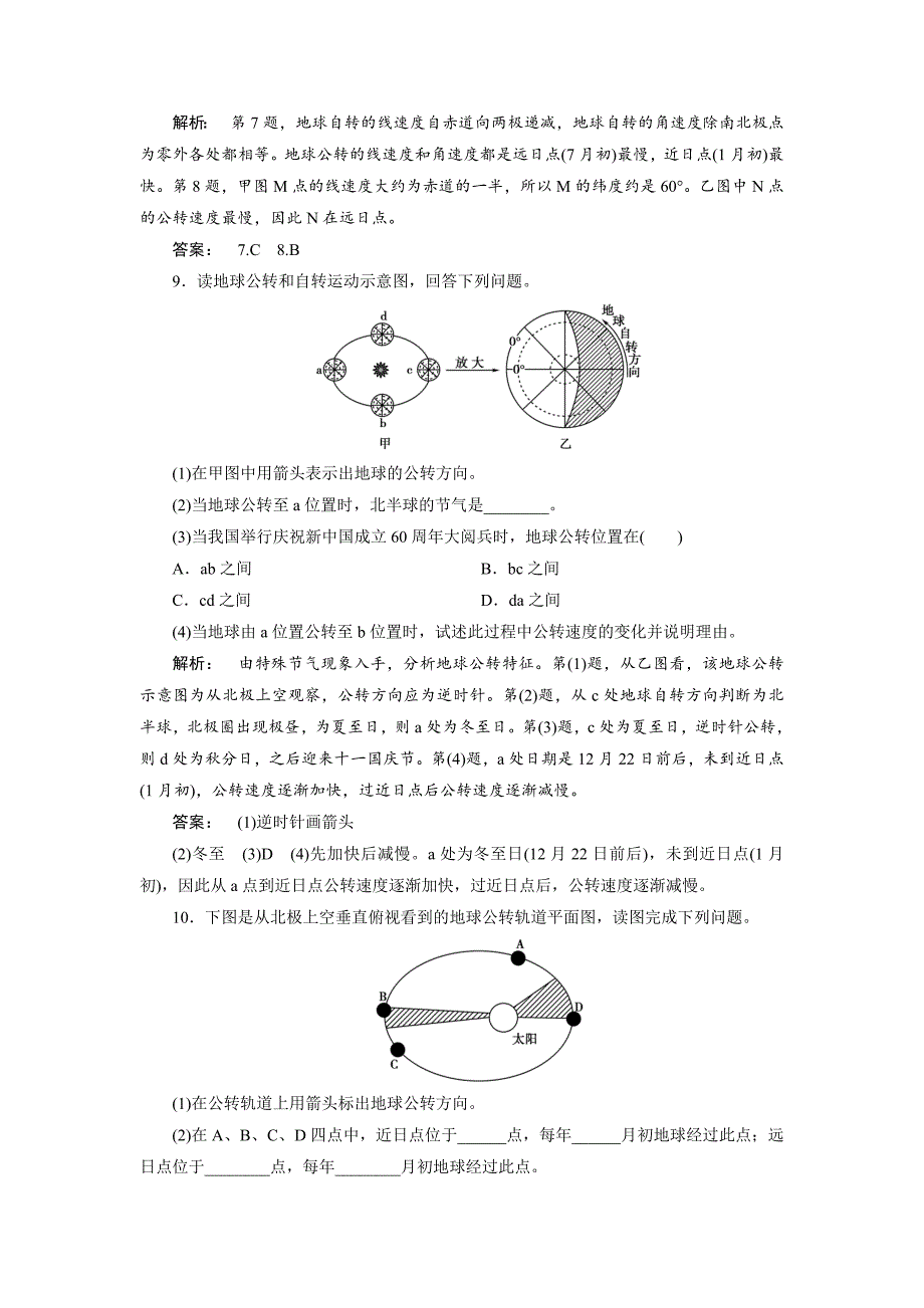 精校版高中人教版 广西自主地理必修1检测：第1章 行星地球1.3.1 Word版含解析_第3页