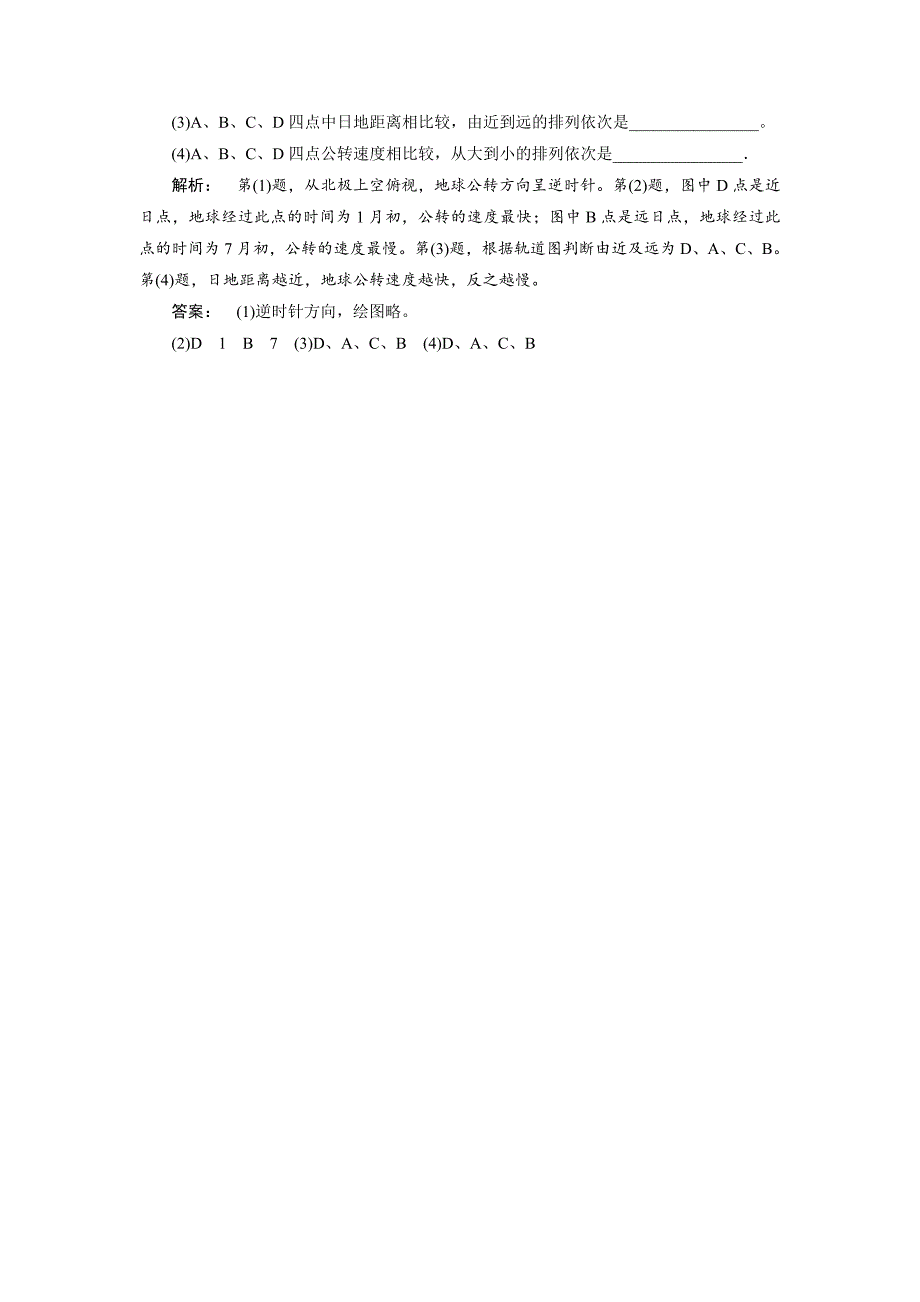 精校版高中人教版 广西自主地理必修1检测：第1章 行星地球1.3.1 Word版含解析_第4页