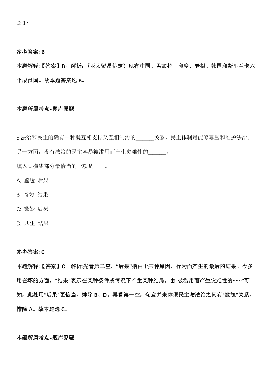 2021年吉林白山市事业单位招考聘用高层次和急需紧缺人才6人模拟卷第8期_第3页