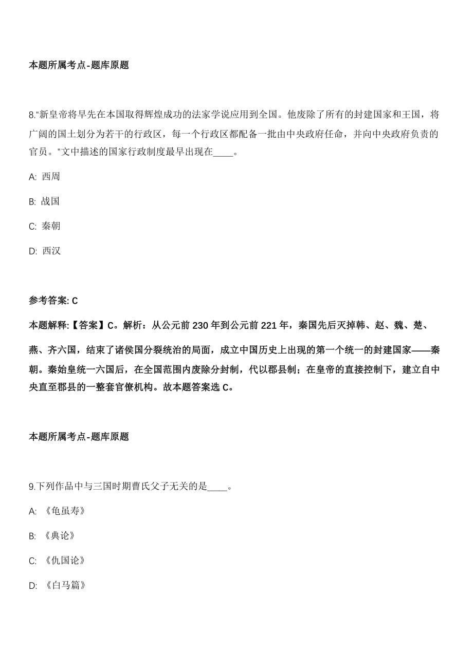 2021年吉林白山市事业单位招考聘用高层次和急需紧缺人才6人模拟卷第8期_第5页