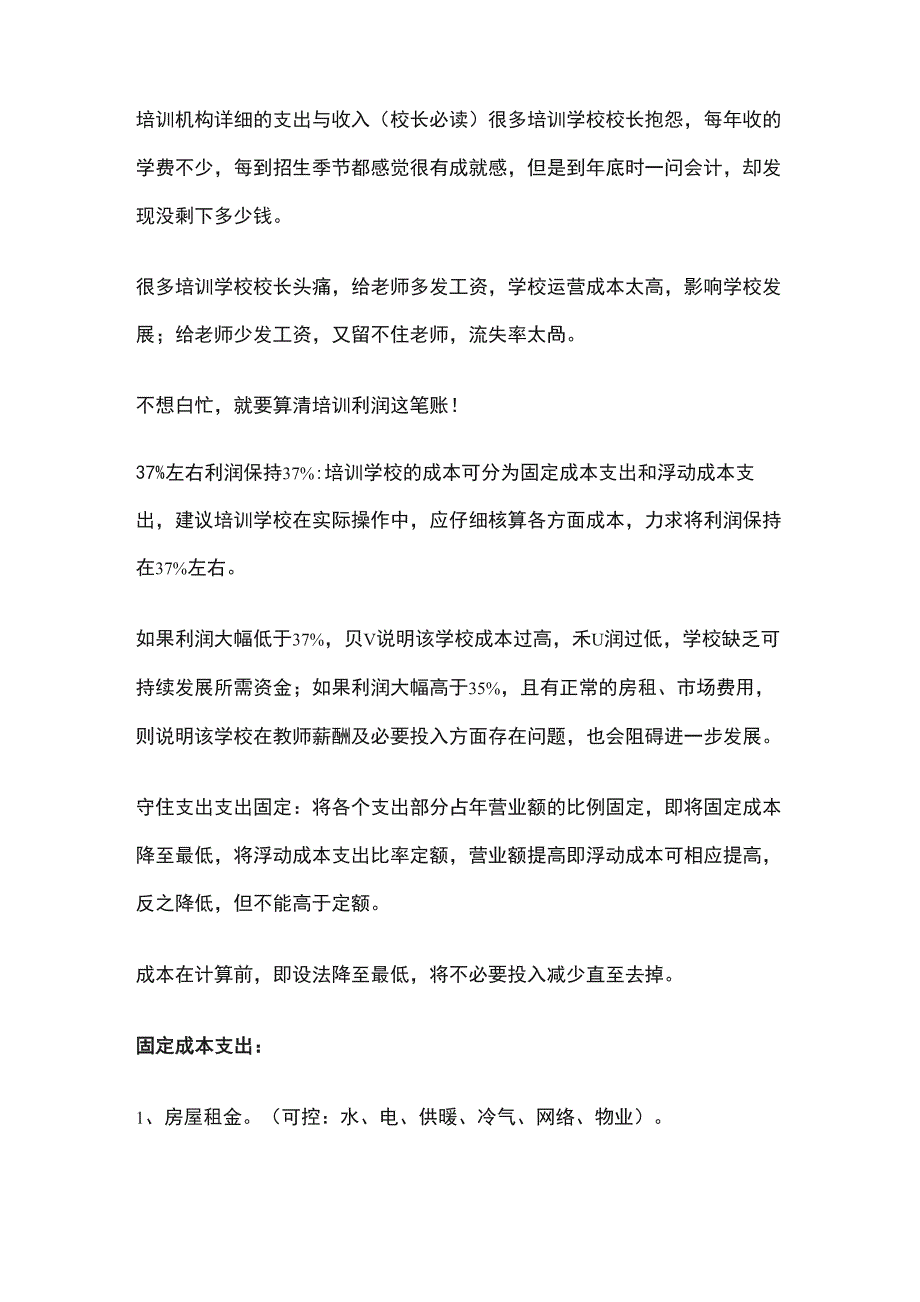 培训机构详细的支出与收入_第1页