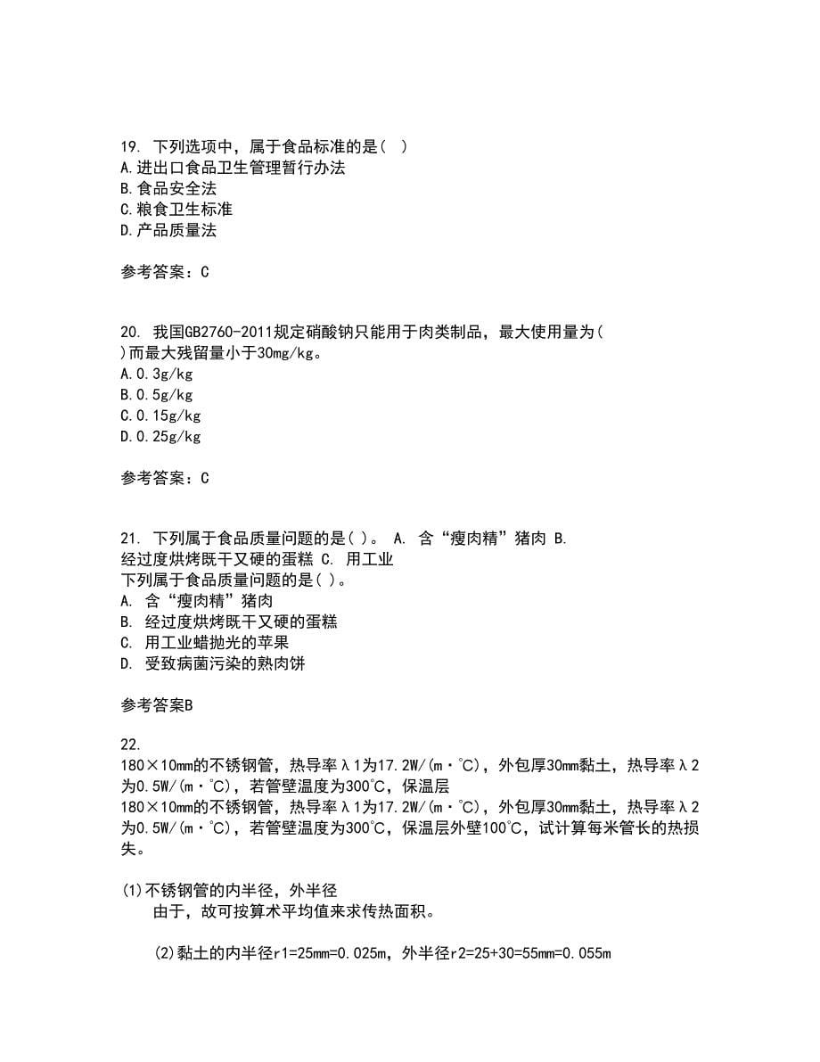 四川农业大学22春《食品标准与法规》综合作业二答案参考65_第5页