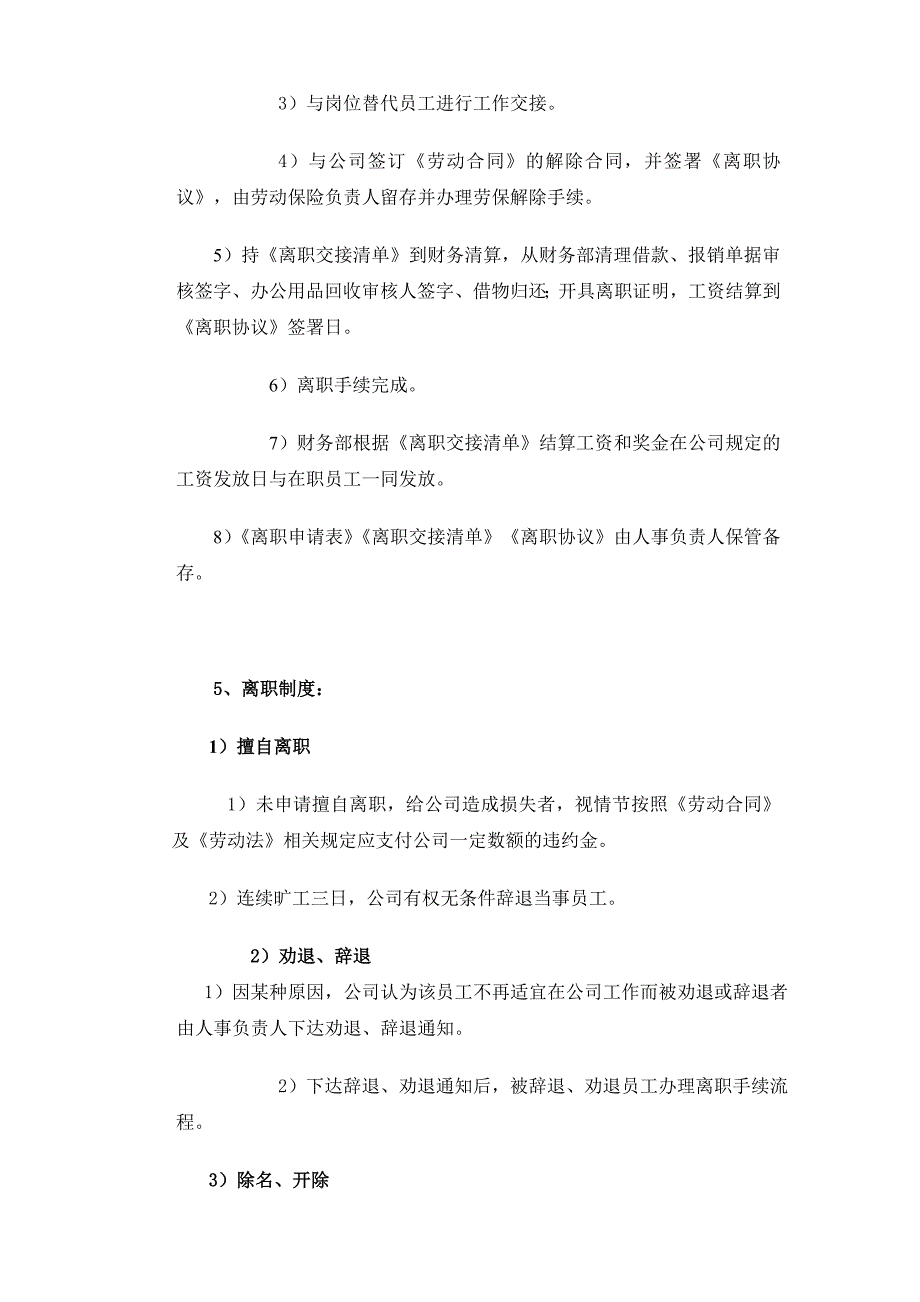 小企业公司入职离职流程制度_第3页