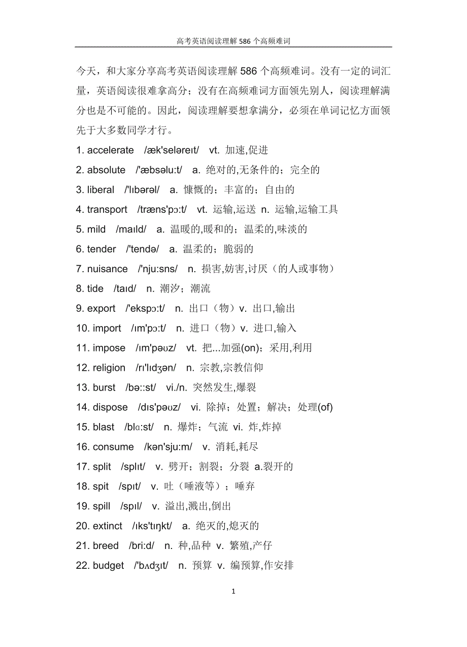 高考英语阅读理解586个高频难词_第1页