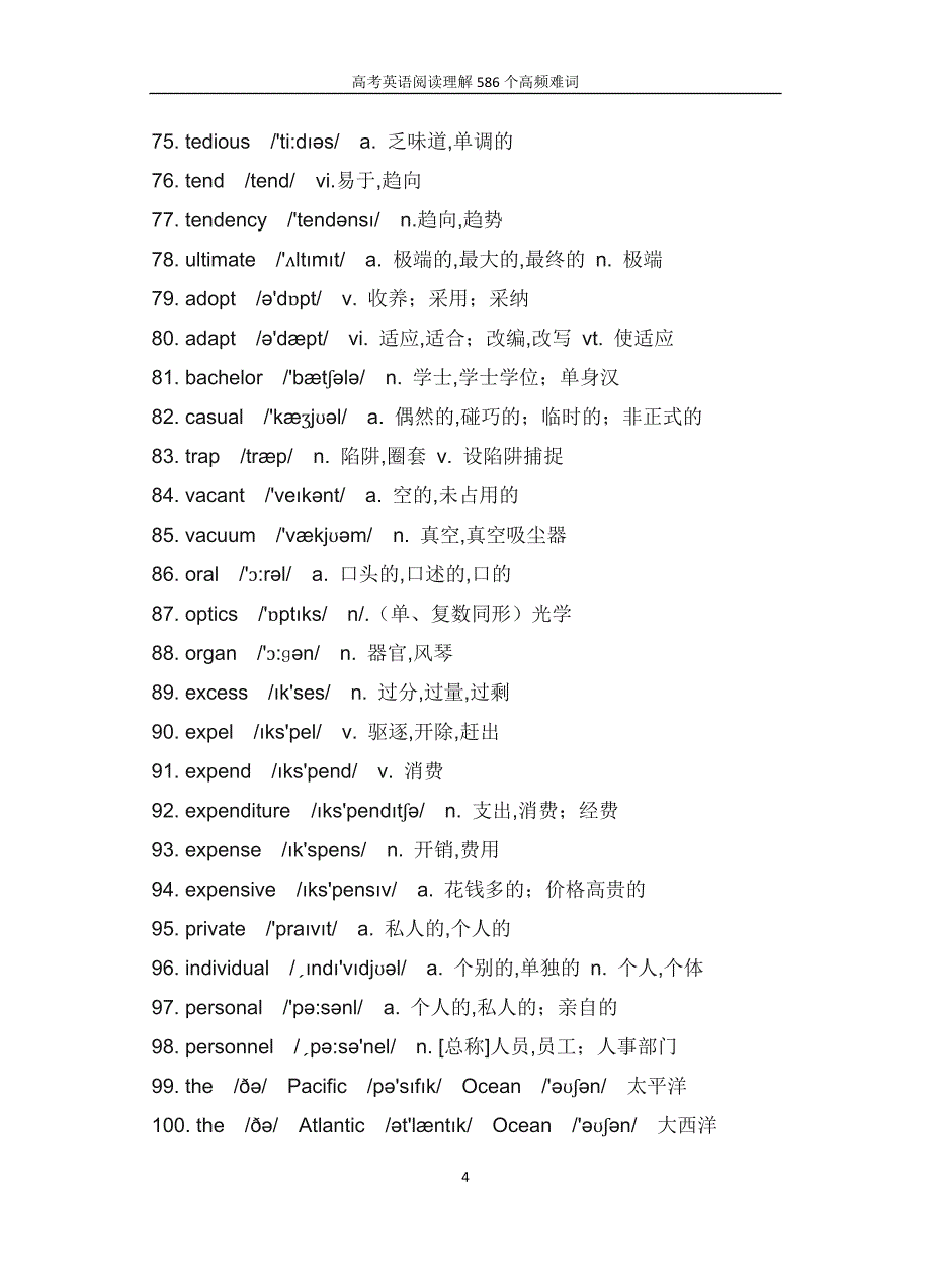 高考英语阅读理解586个高频难词_第4页