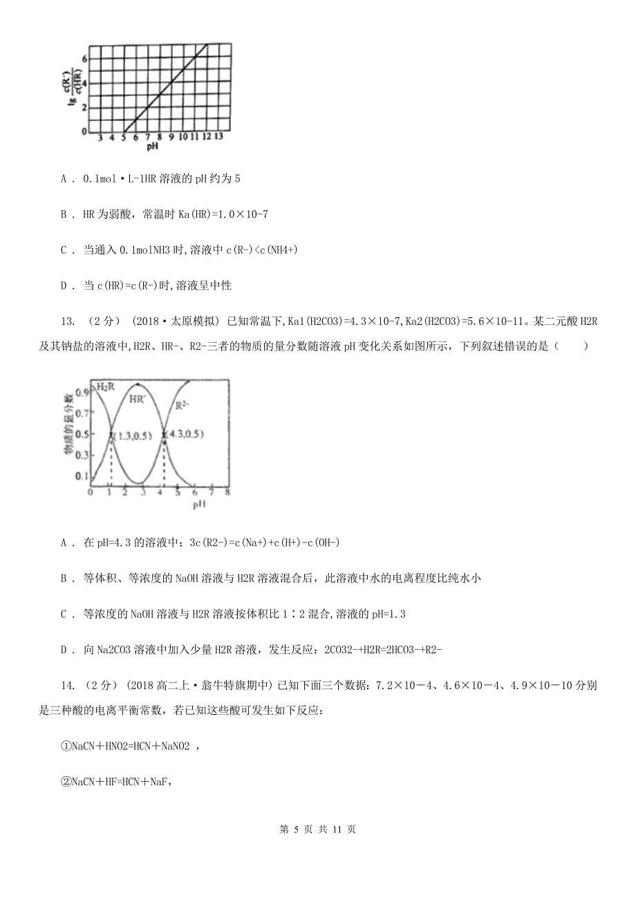 山西省吕梁市化学第21讲：水溶液和弱电解质的电离_第5页