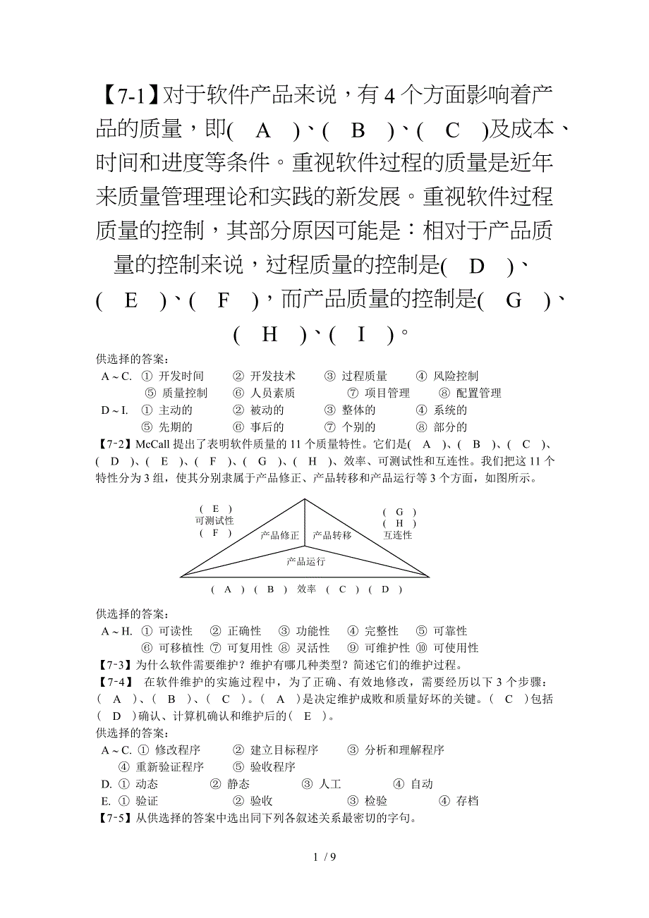 南京理工大学软件工程习题_第1页