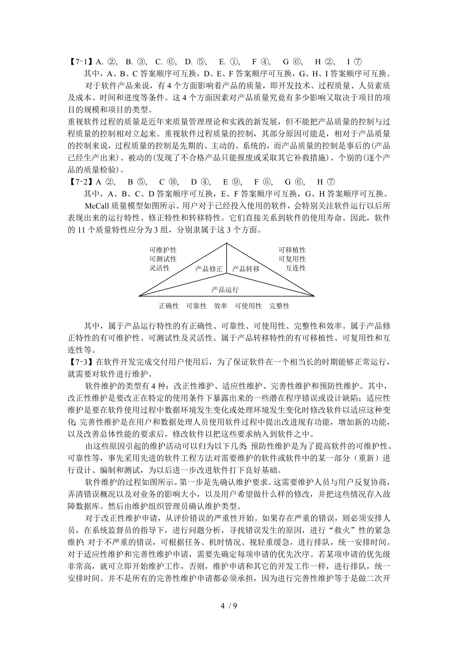 南京理工大学软件工程习题_第4页