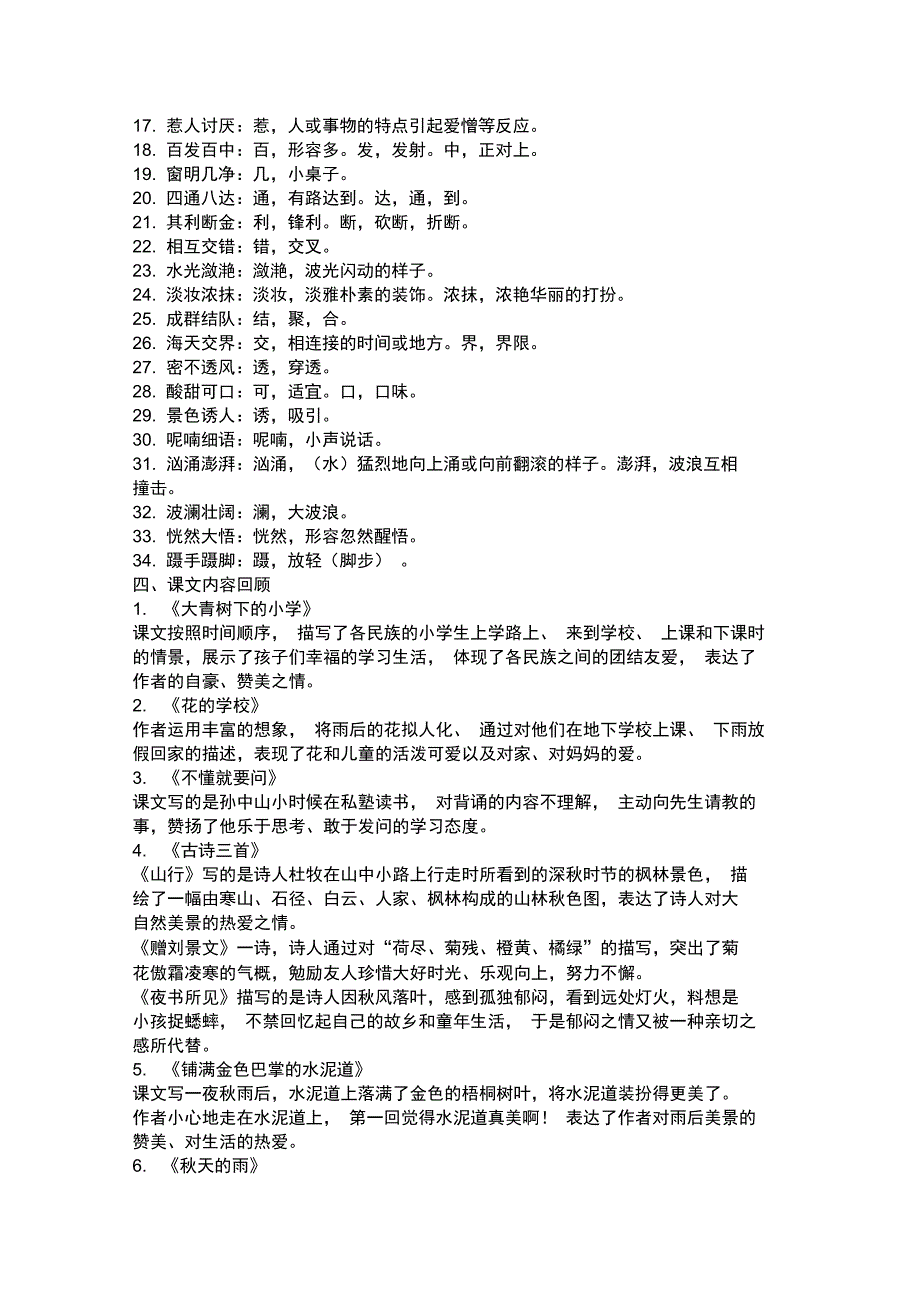 三年级上册语文素材期末复习资料部编版_第4页