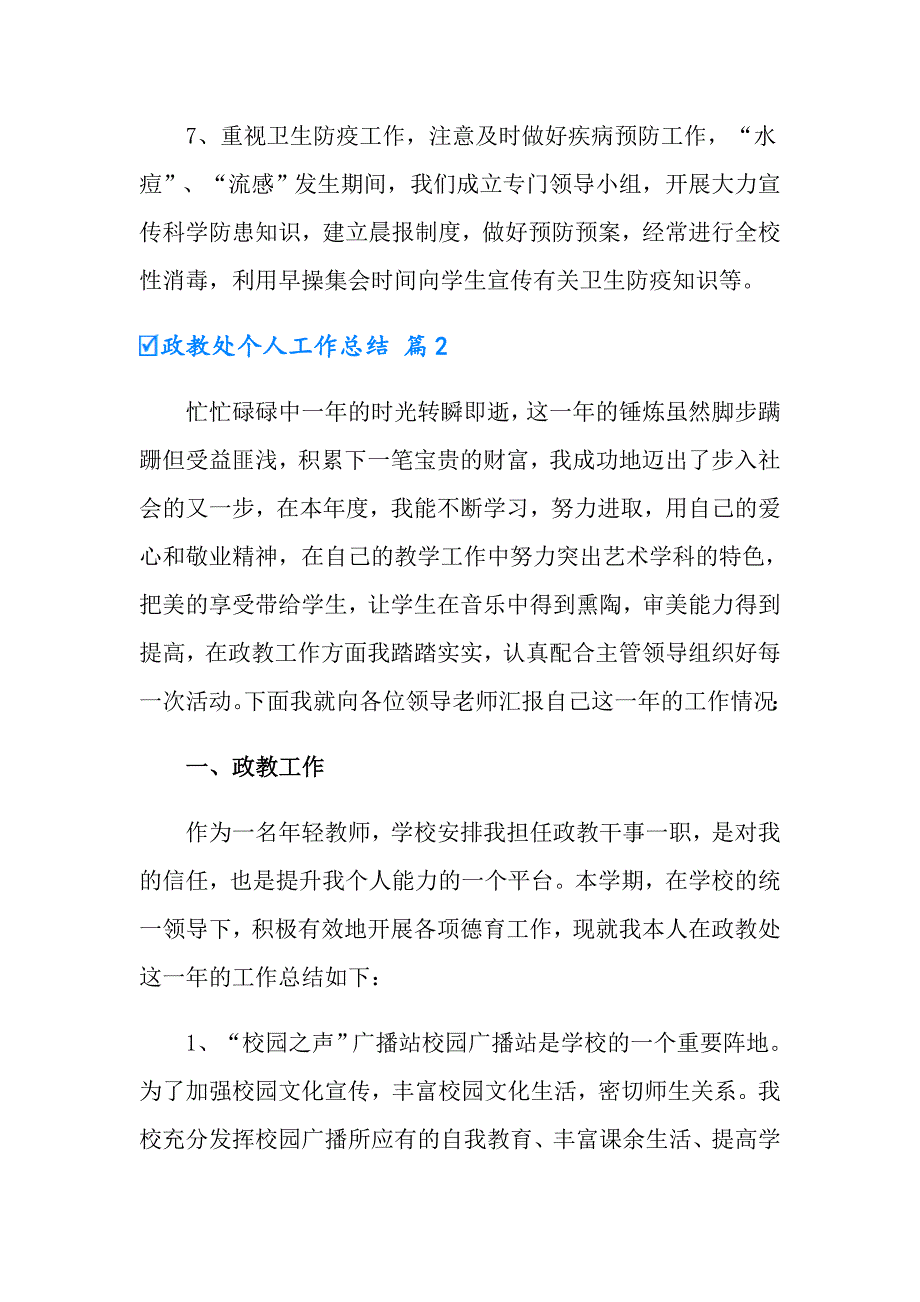 2022政教处个人工作总结锦集八篇_第4页