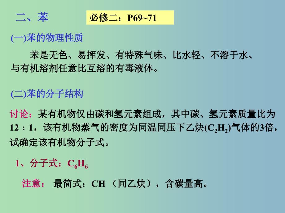 高中化学 第3章 第2节 来自煤和石油的两种基本原料（5）课件 新人教版必修2.ppt_第2页