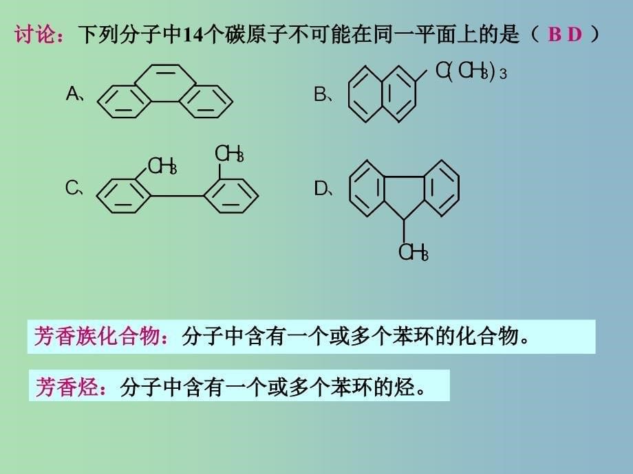 高中化学 第3章 第2节 来自煤和石油的两种基本原料（5）课件 新人教版必修2.ppt_第5页