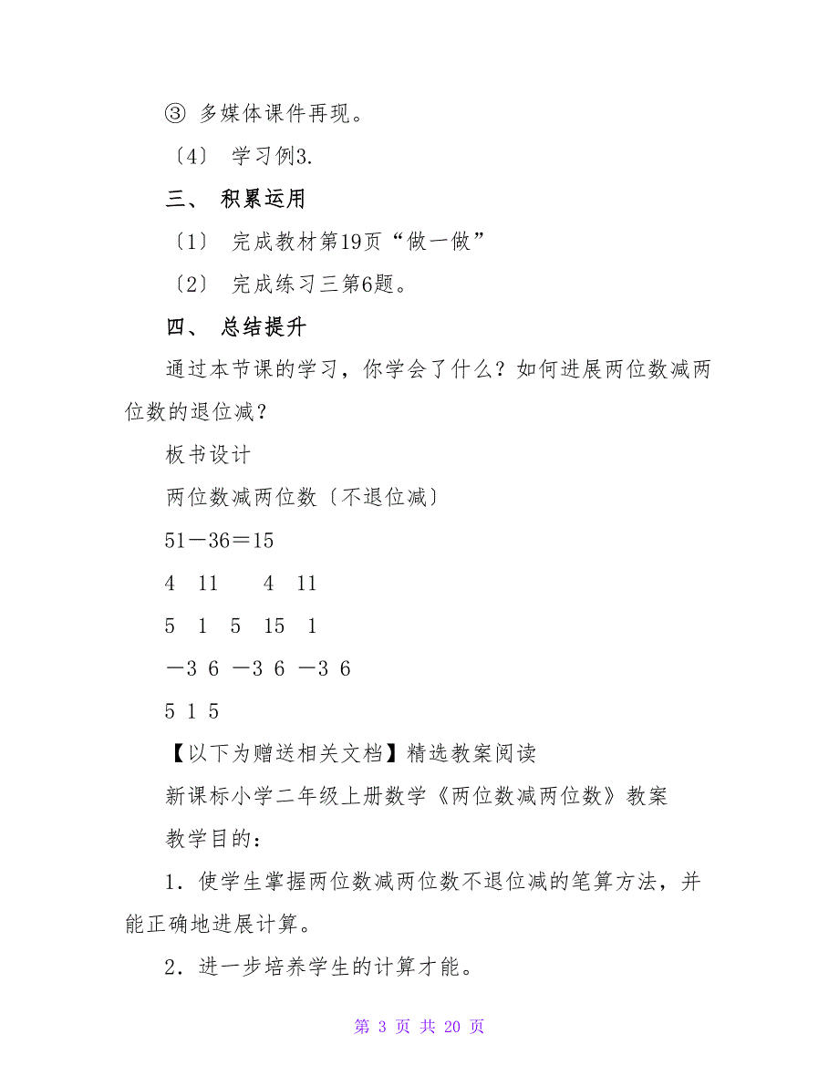 小学二年级上册数学教案：两位数减两位数（退位减）.doc_第3页