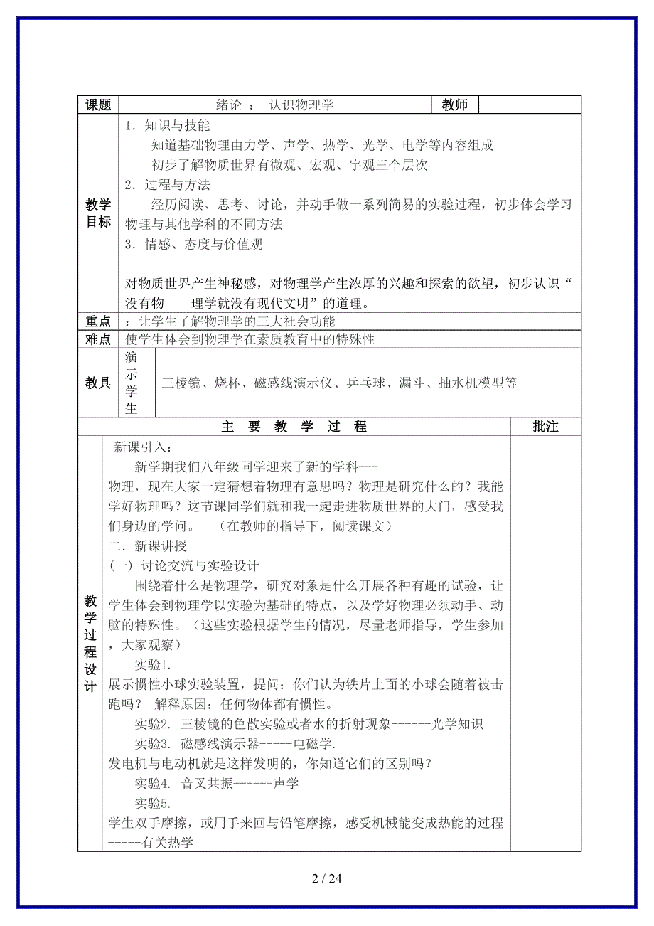 八年级物理上册全册教案教科版(1).doc_第2页