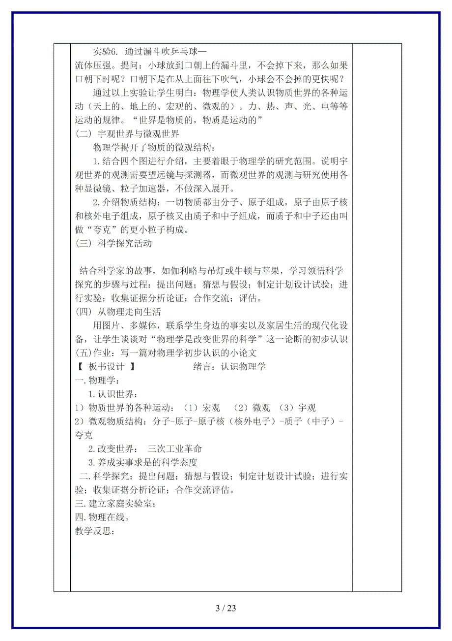 八年级物理上册全册教案教科版(1).doc_第3页