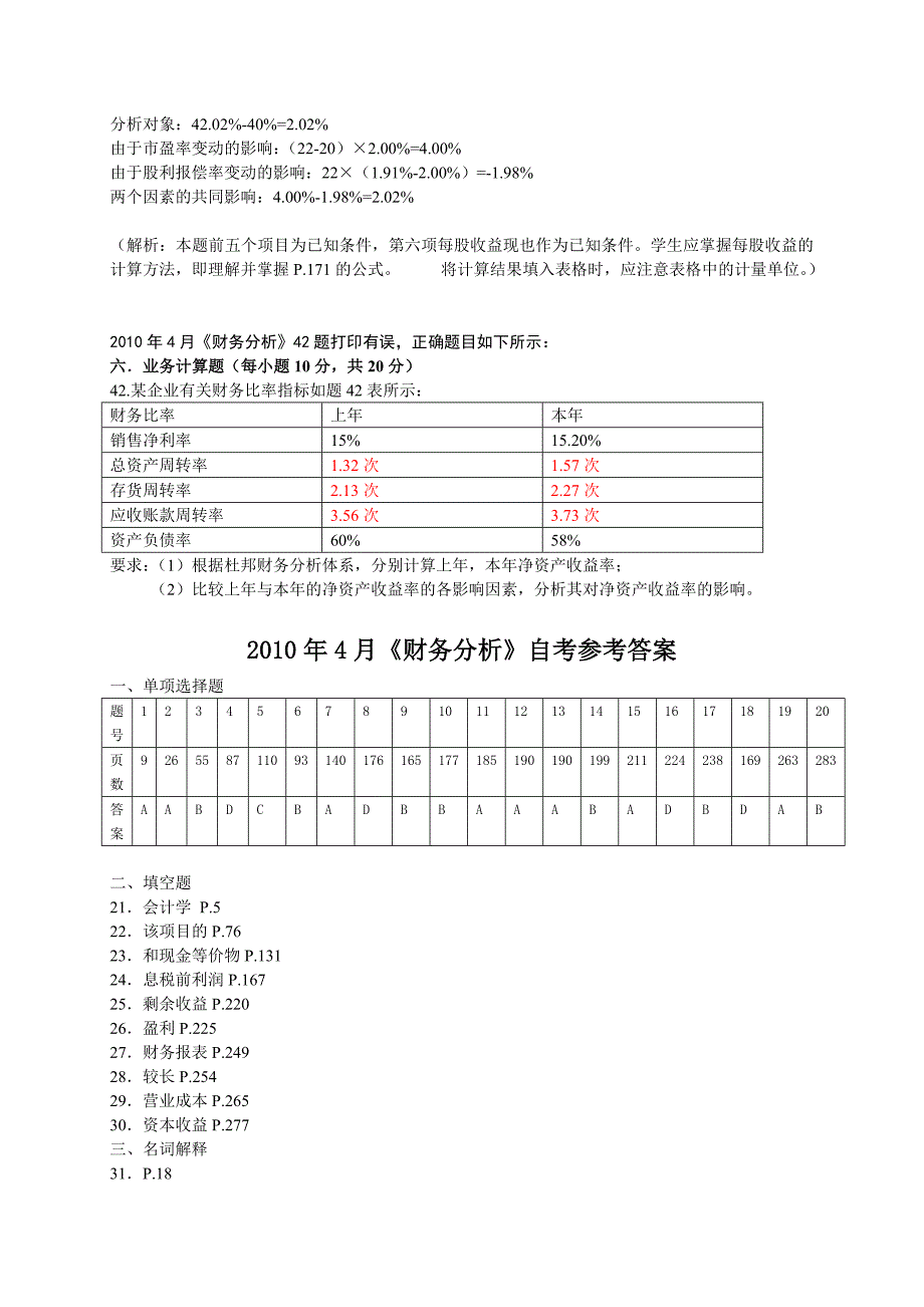 财务分析真题答案_第3页