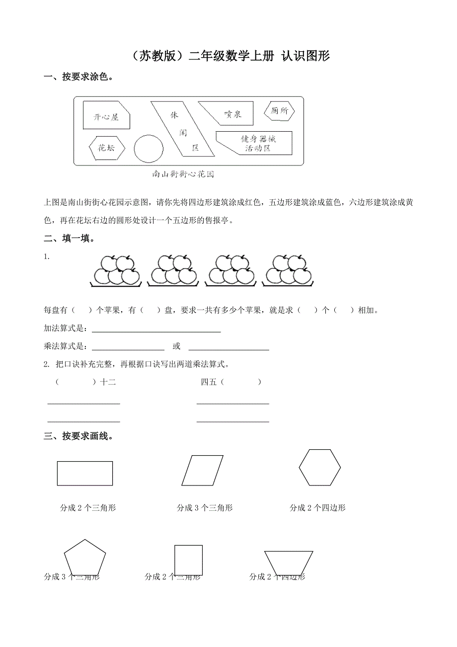 小学数学：第3单元《认识图形》单元测试(苏教版二年级上册)_第1页