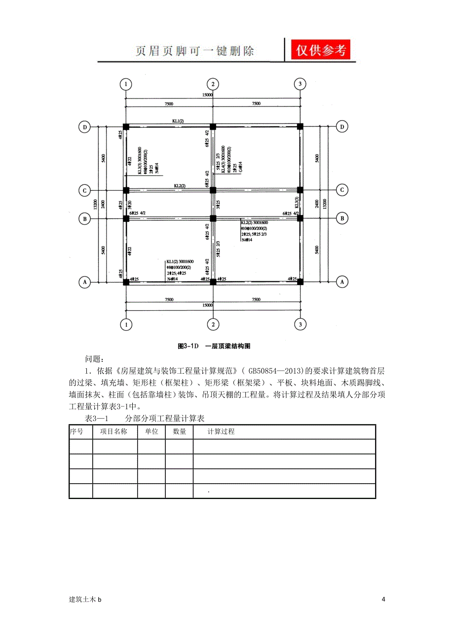 《案例分析》3[优良建筑]_第4页