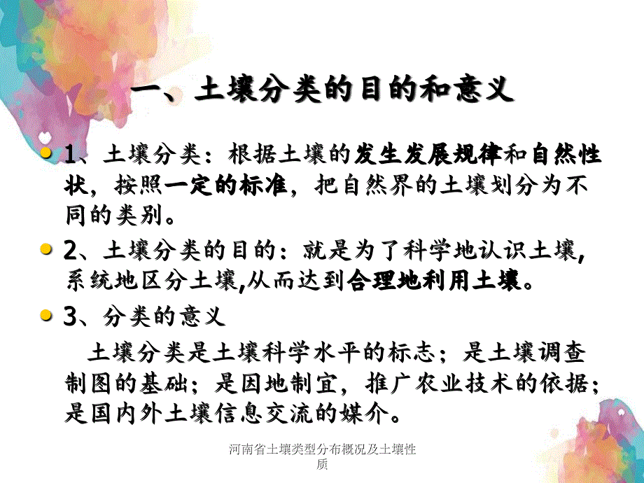 河南省土壤类型分布概况及土壤性质_第2页