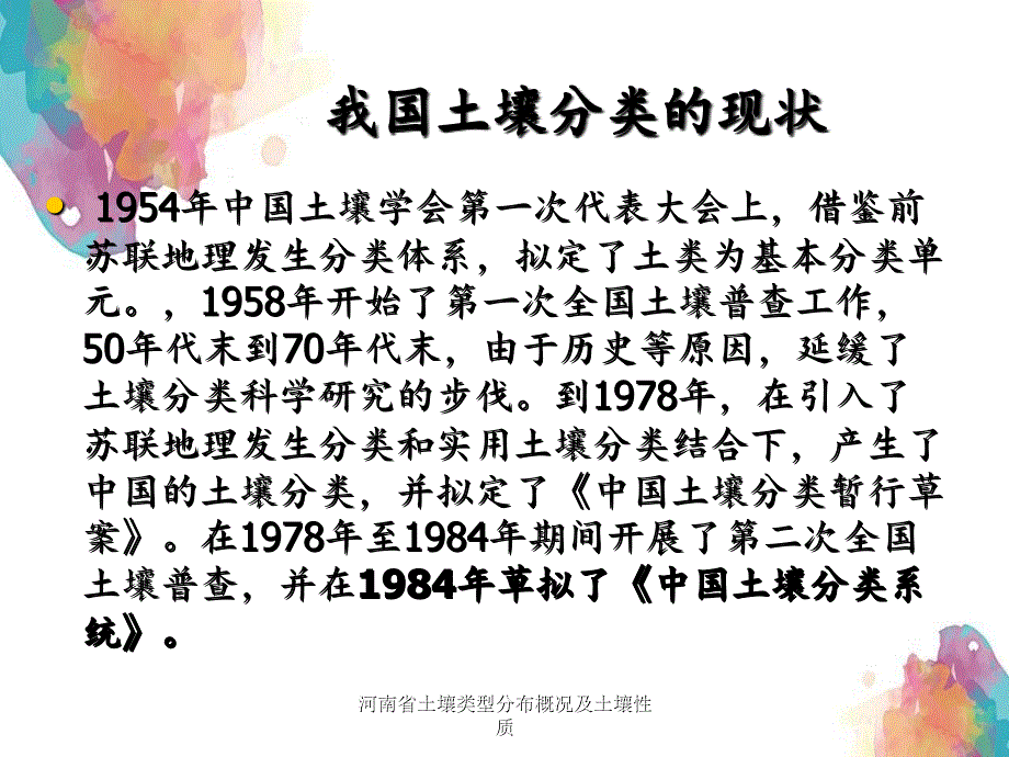 河南省土壤类型分布概况及土壤性质_第3页