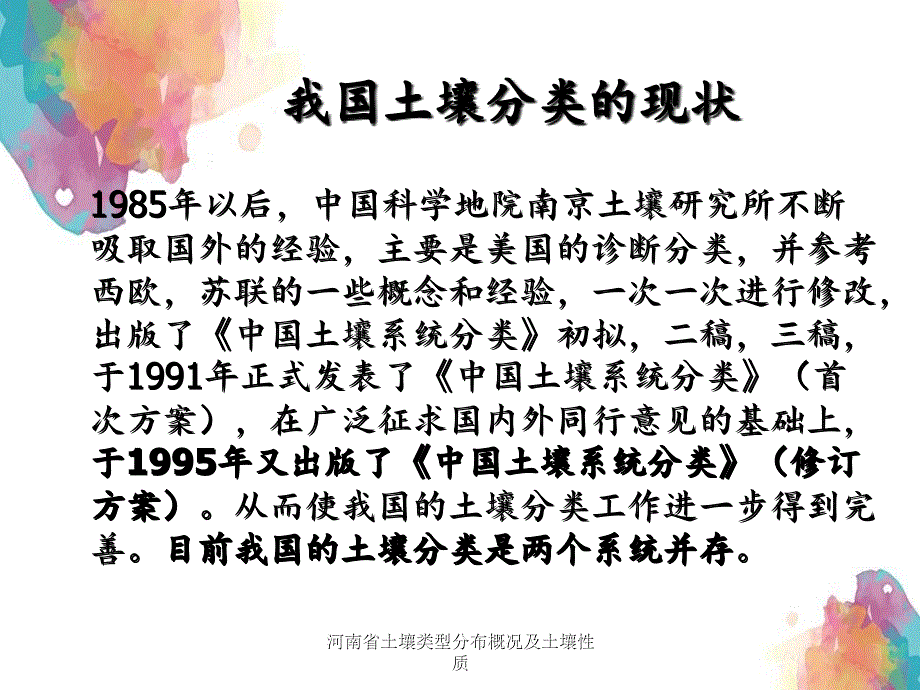 河南省土壤类型分布概况及土壤性质_第4页