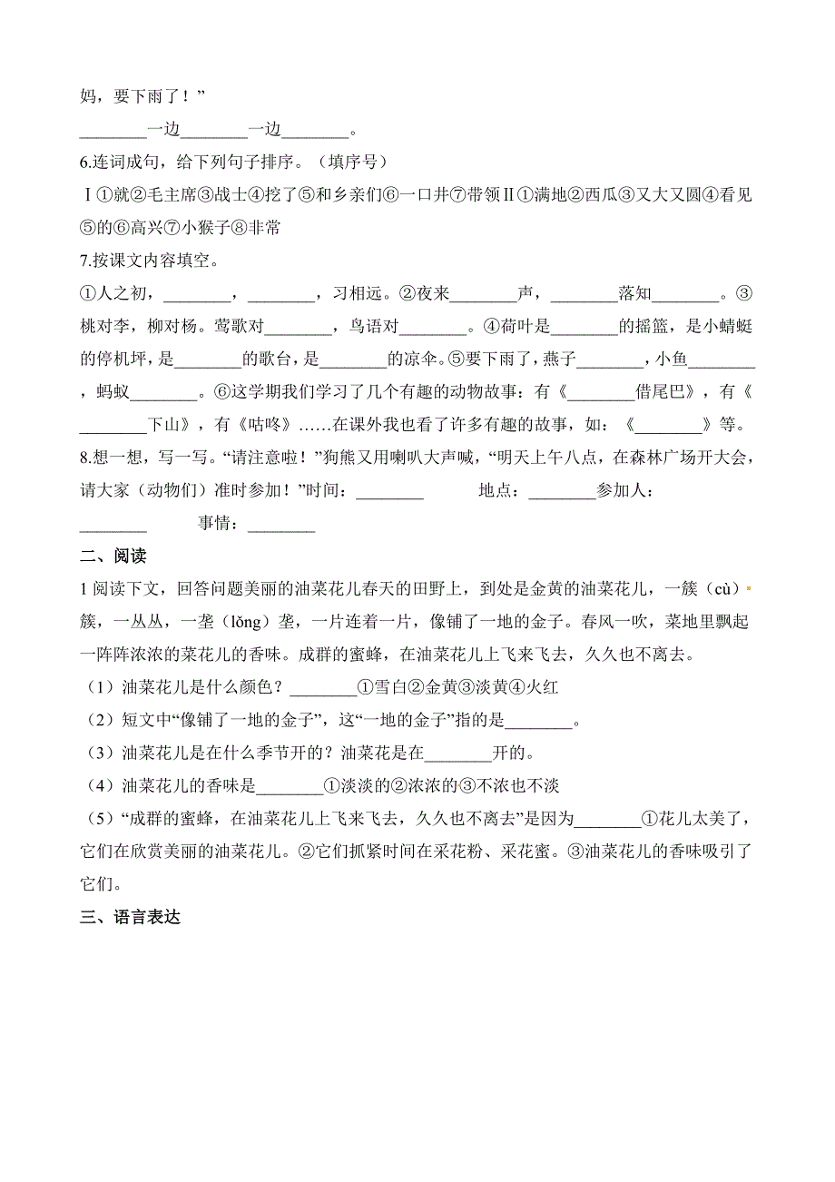 一年级下学期语文期末统考卷∣浙江省温州市平阳县2023_第2页