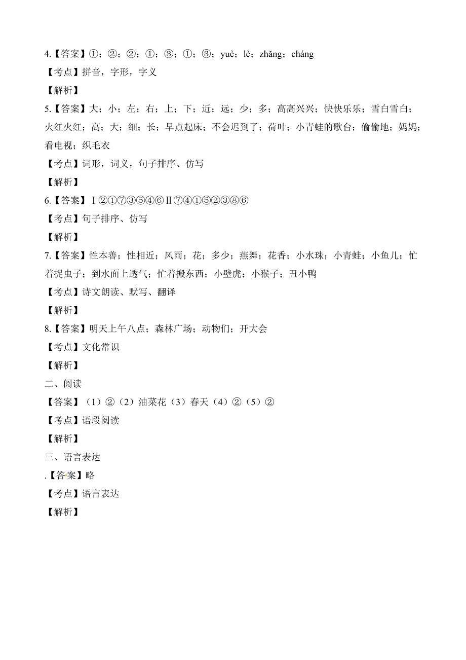 一年级下学期语文期末统考卷∣浙江省温州市平阳县2023_第4页