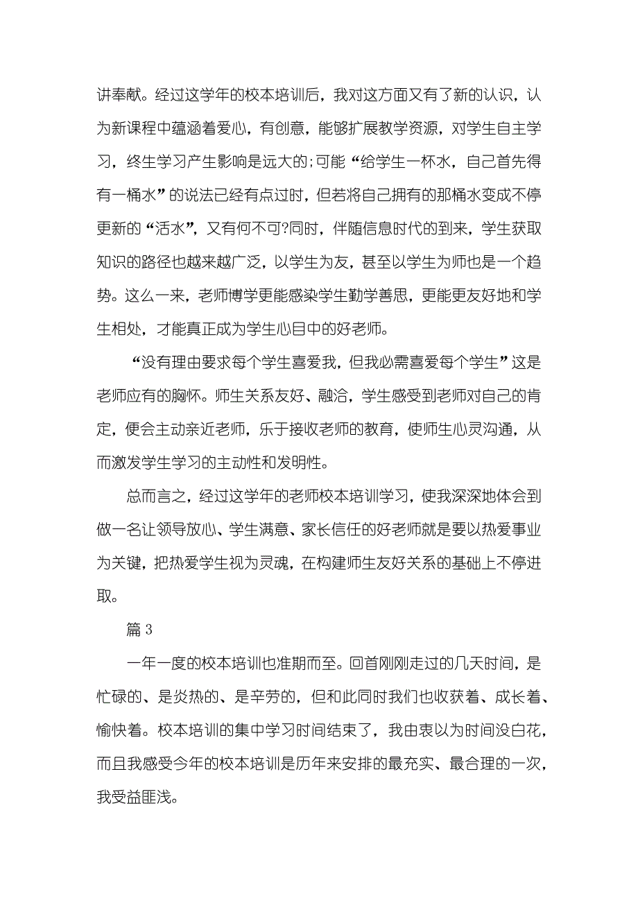 校本培训心得体会_4_第4页