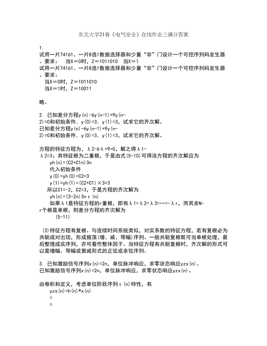 东北大学21春《电气安全》在线作业三满分答案25_第1页