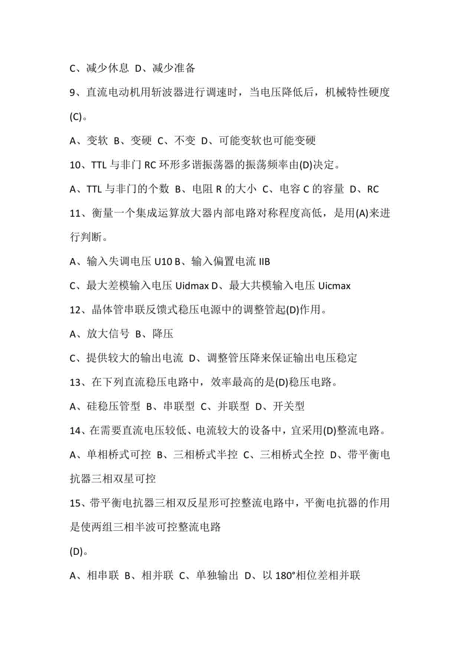 2023年高级维修电工理论知识复习题库及答案（共800题）_第2页