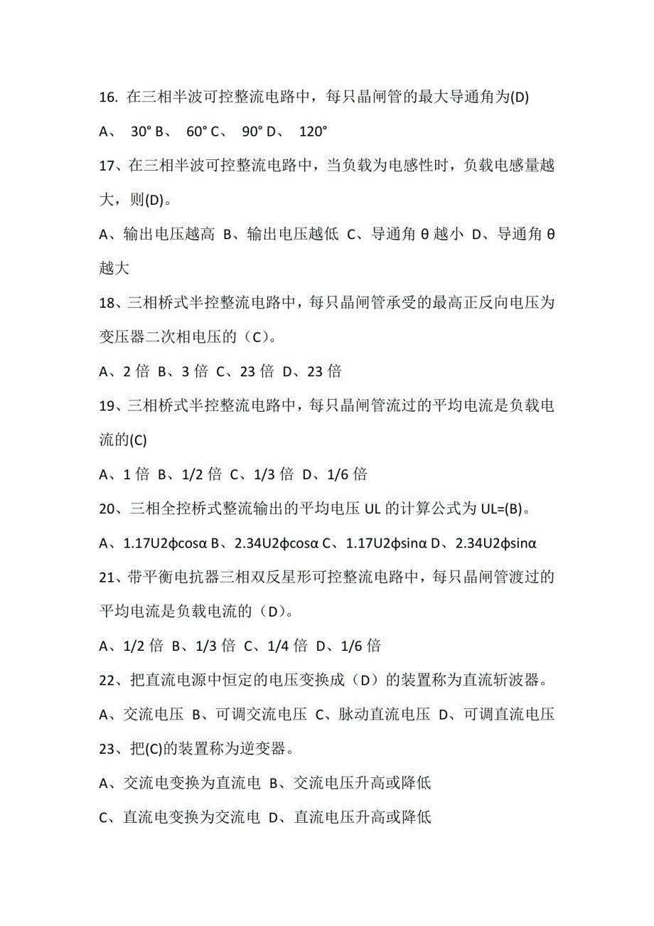 2023年高级维修电工理论知识复习题库及答案（共800题）_第3页