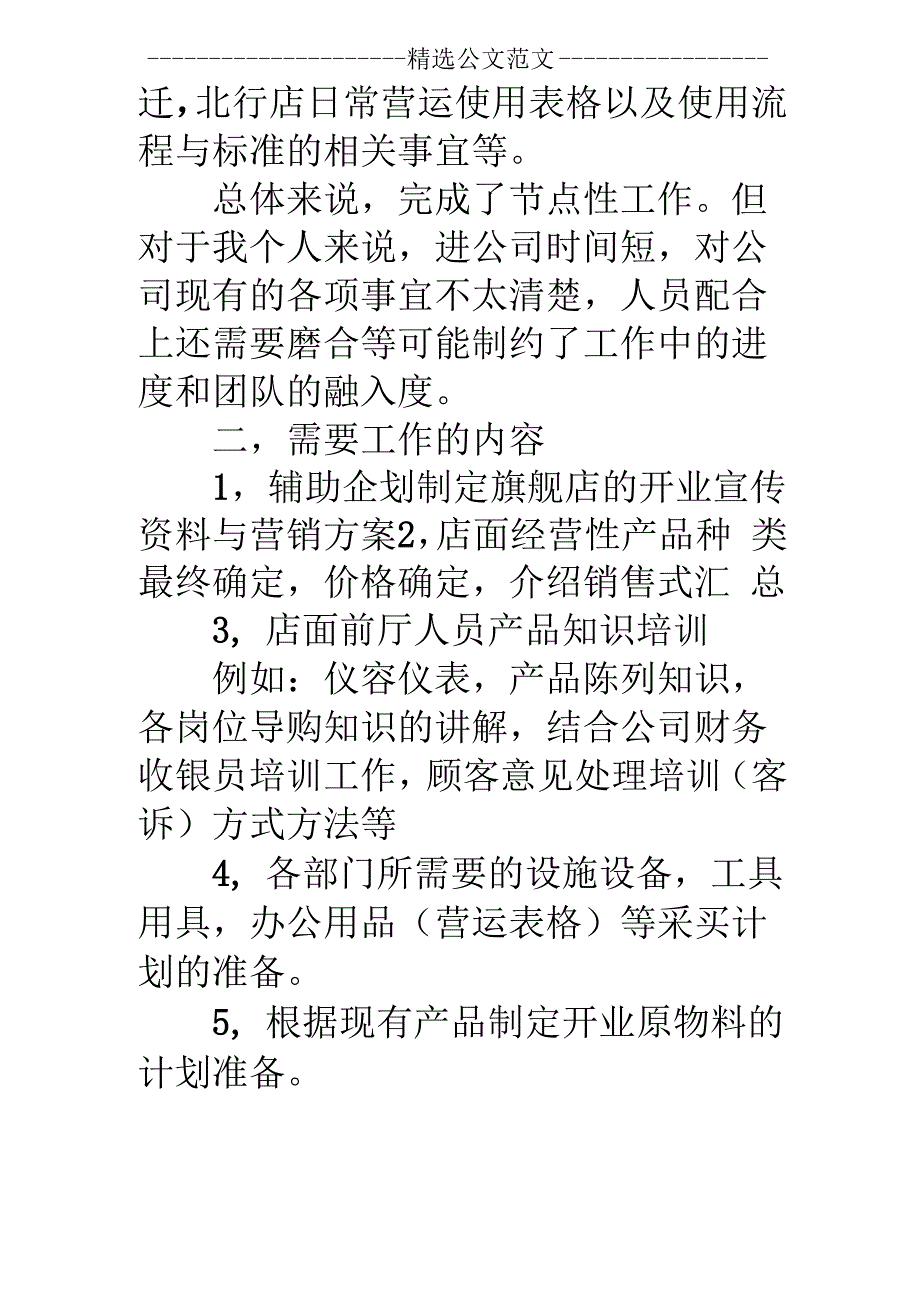 烘焙活动总结_第2页