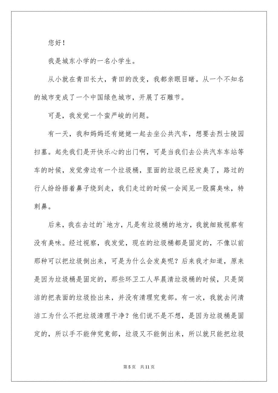 关于珍惜资源的建议书汇编六篇_第5页