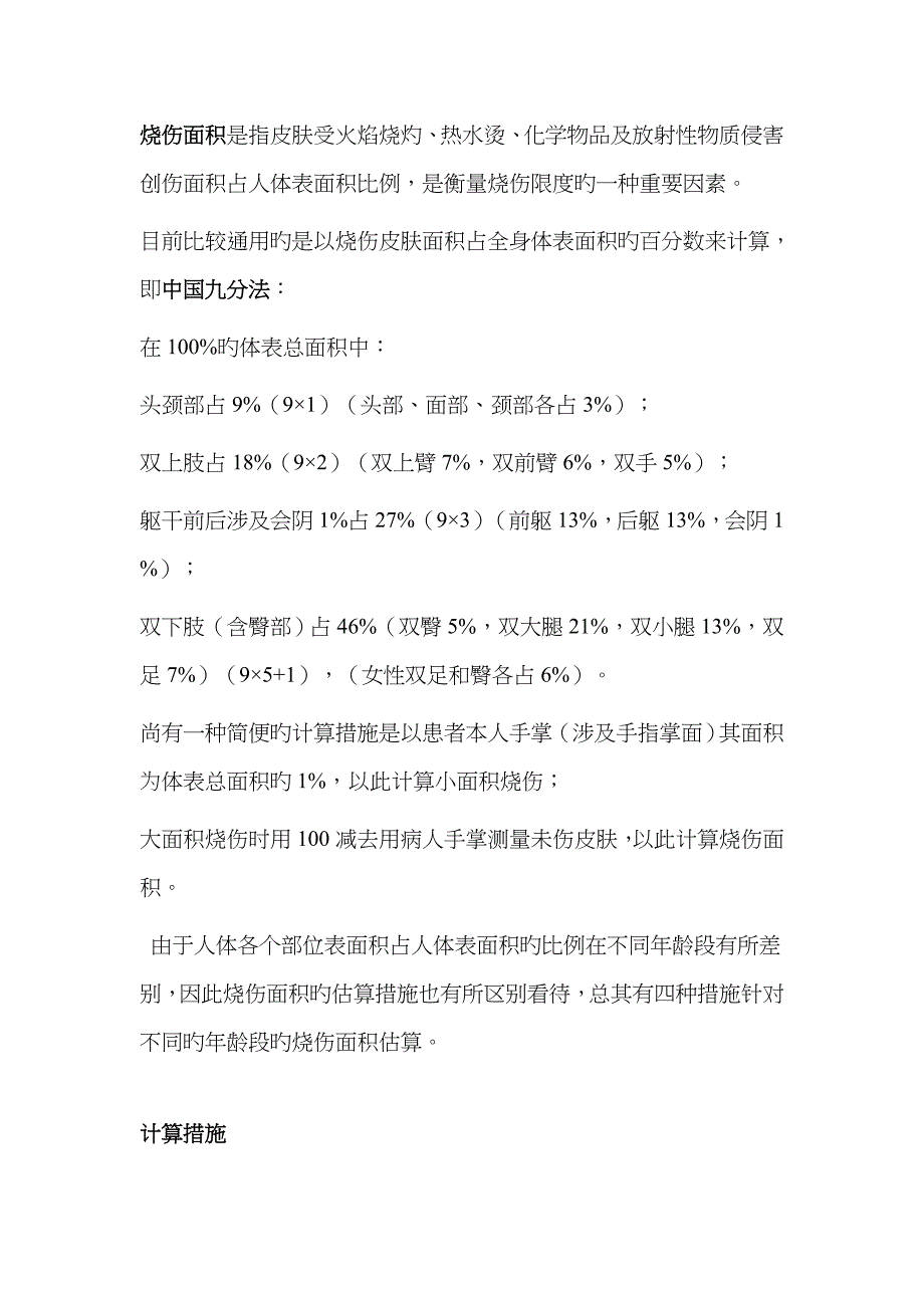 烧伤面积和烧伤等级_第1页