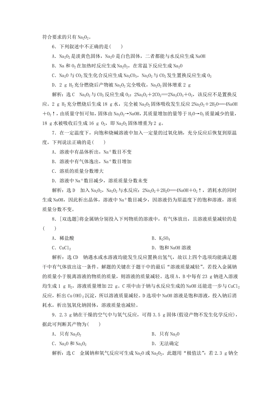 [最新]高中化学 1.2.1研究物质性质的基本方法课下检测 鲁科版必修1_第2页