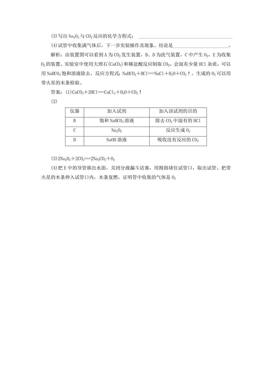 [最新]高中化学 1.2.1研究物质性质的基本方法课下检测 鲁科版必修1_第5页