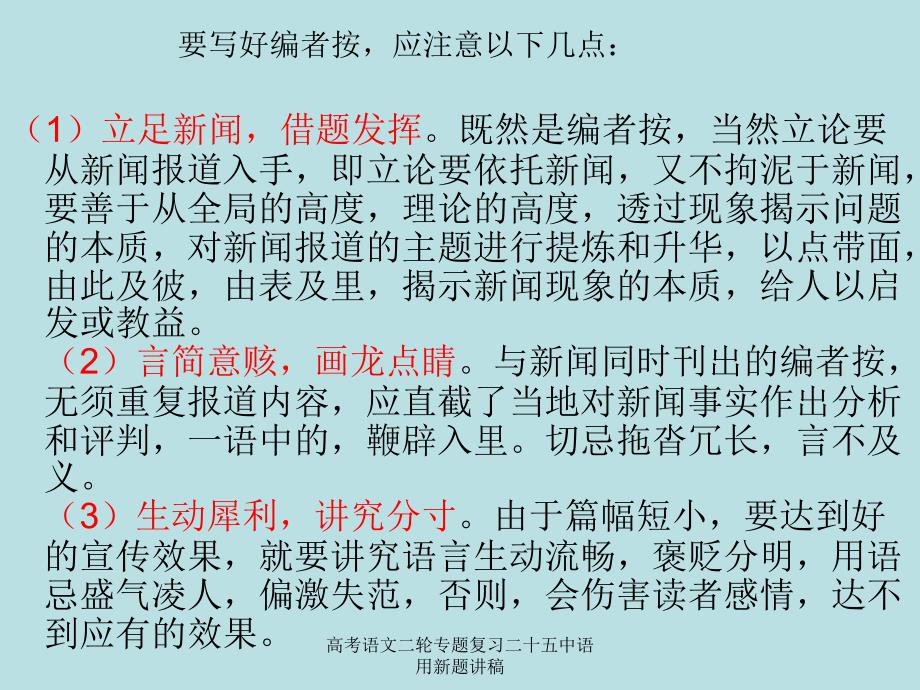 高考语文二轮专题复习二十五中语用新题讲稿课件_第4页