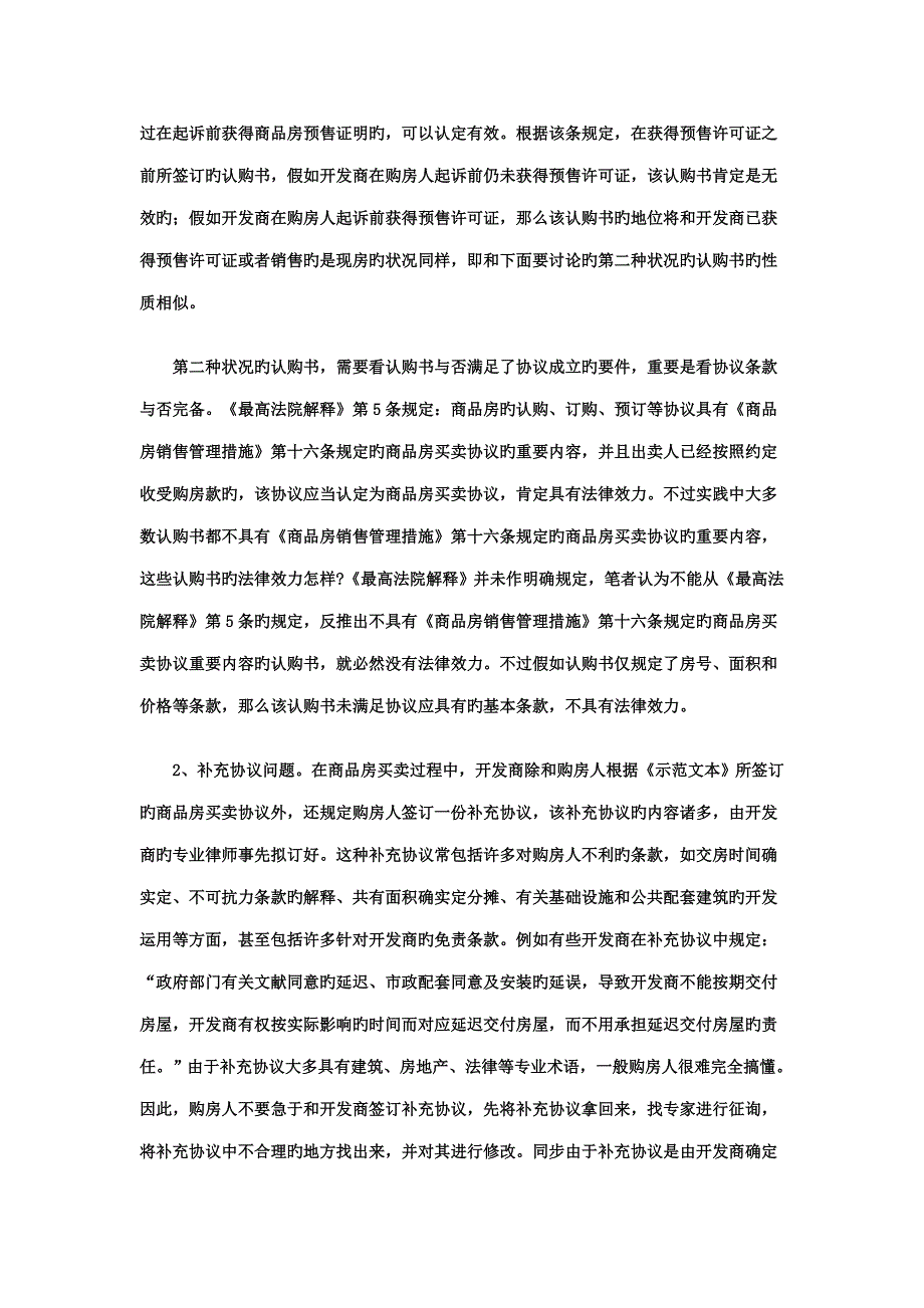 购房合同的签订应注意的问题_第3页