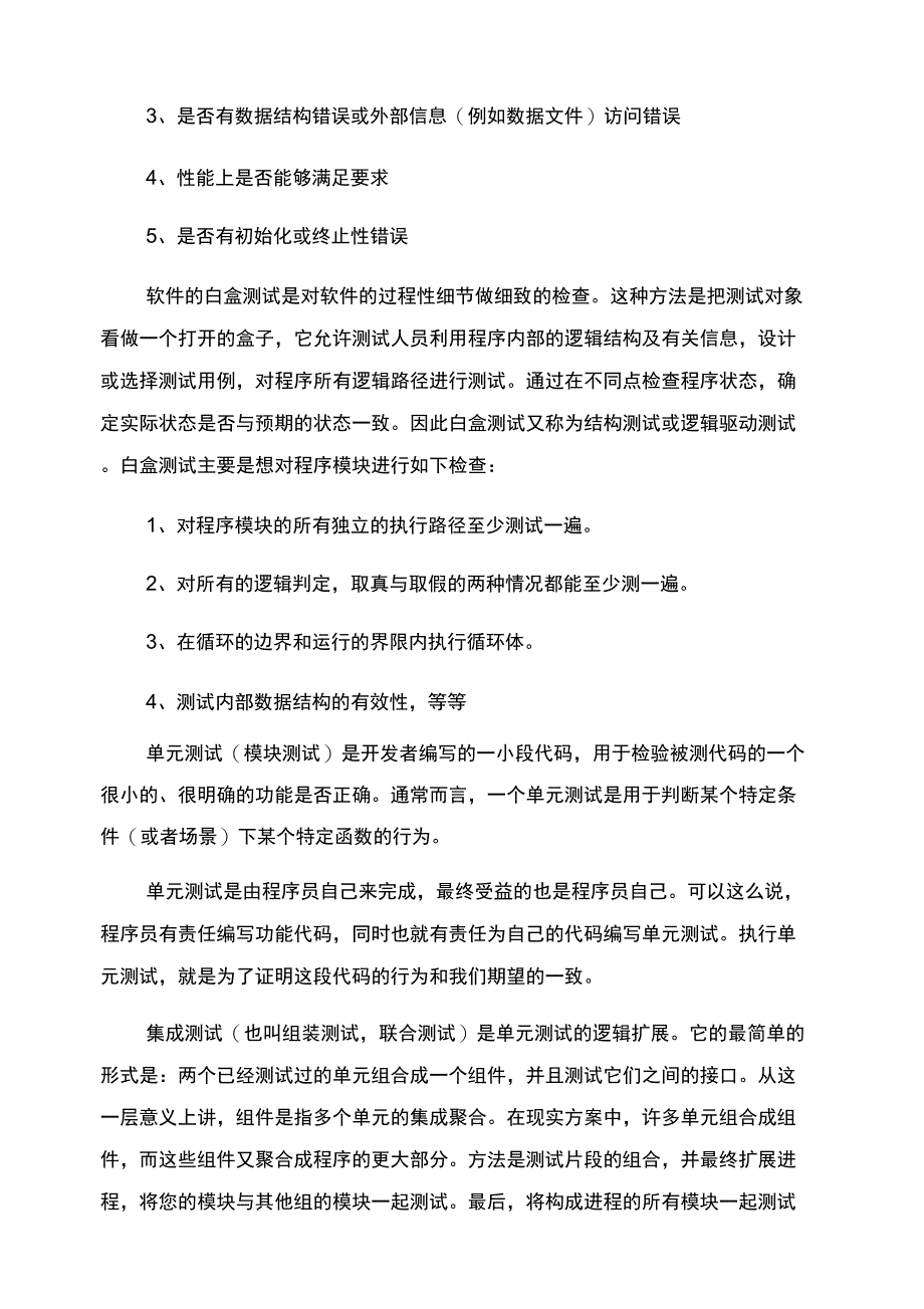 软件测试面试题及解答_第3页