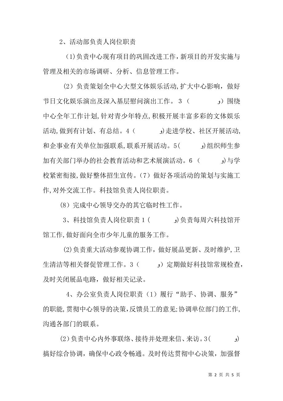 风电各岗位负责人安全职责_第2页