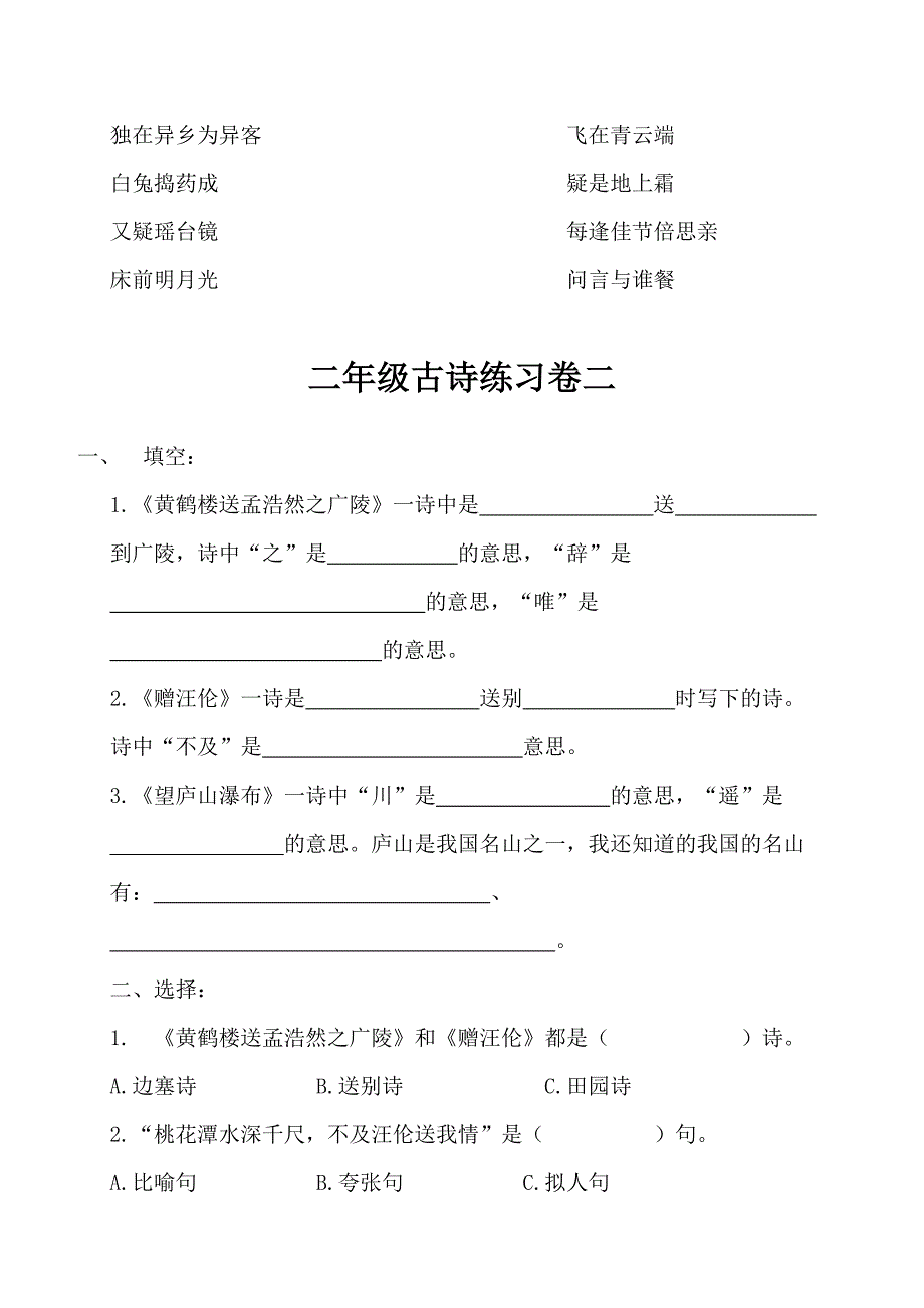 二年级古诗测试题_第2页