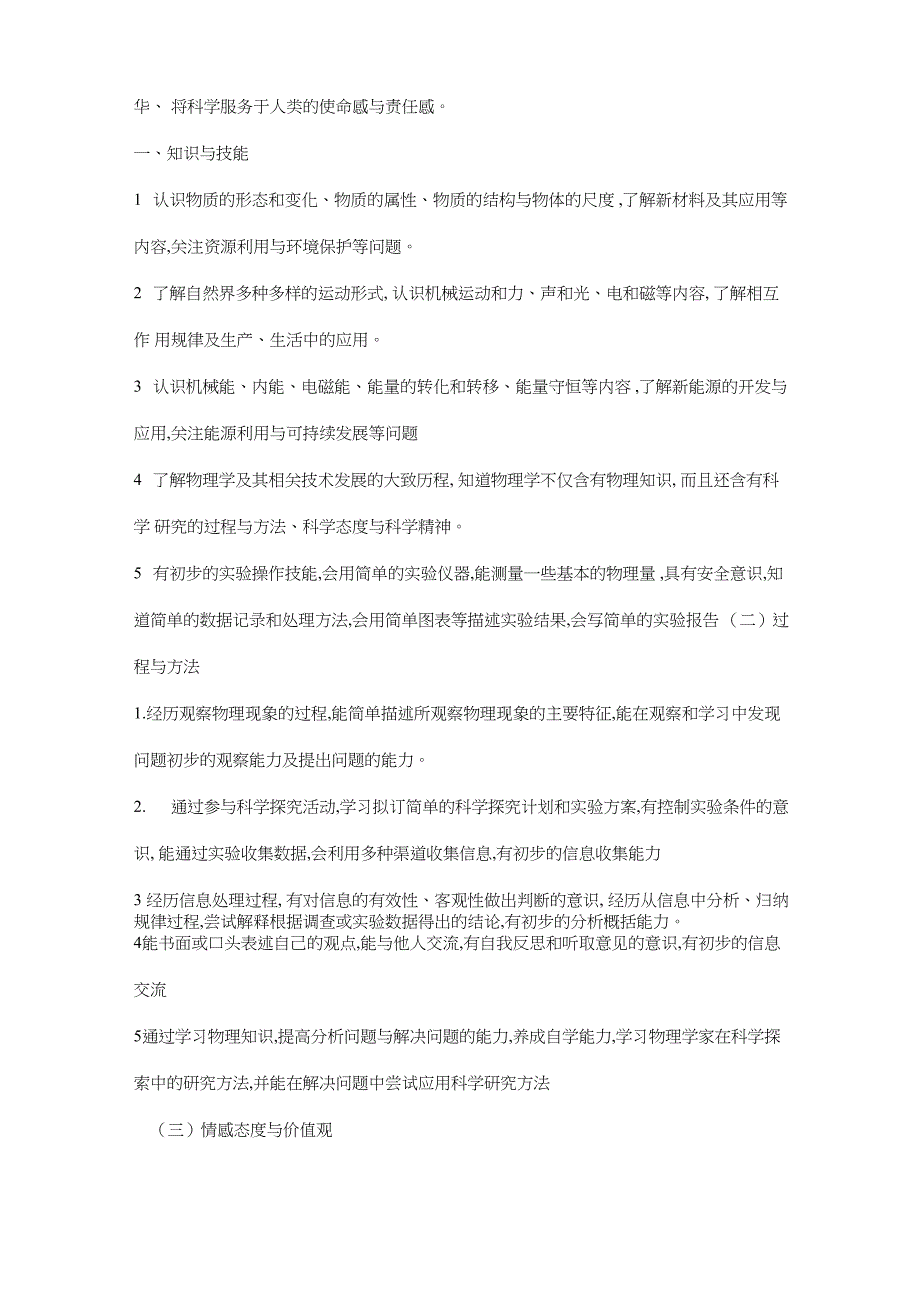 物理教育知识与能力考点概要_第3页